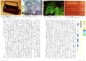 樹木誌