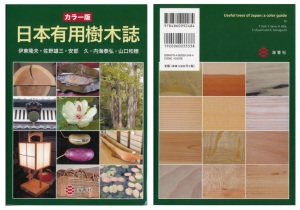 樹木誌のカバー写真
