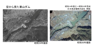 兼山ダム付近の古い空中写真