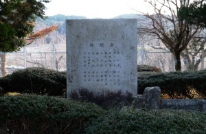 兼山ダムの慰霊碑２